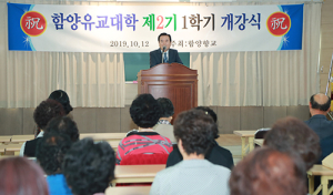 함양유교대학 제2기 1학기 개강식 열려