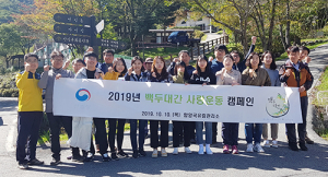 함양국유림관리소 백두대간 사랑운동 및 산지정화 활동 실시