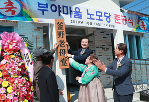 함양 지곡면 부야노모당 준공식