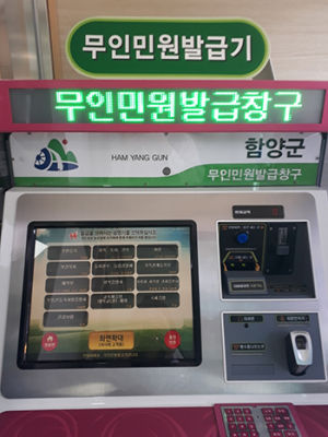 농업경영체 제증명, 이제는 무인민원발급기에서 발급 받으세요