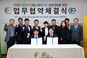‘2020 함양산삼항노화엑스포 장애인홍보단’이 뜬다!