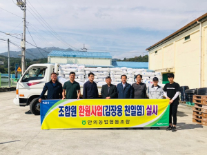 안의농협 조합원 환원사업용 천일염 공급실시