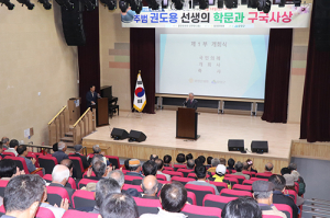 추범 권도용 선생 학문과 구국사상 조명