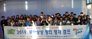 상상을 현실로, 펼치자 무한역량 창의영재캠프