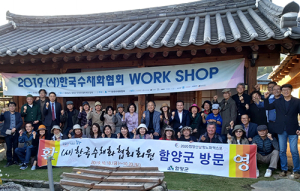 (사) 한국수채화협회 회원 80여명 함양군 방문