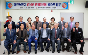 대한노인회 영남권 회장단, 함양산삼항노화엑스포조직위 방문