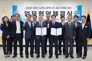 함양산삼엑스포조직위 – 경남문화예술진흥원 업무협약 체결!
