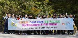 함양교육지원청, 청렴 국토 대청결 봉사활동 · 캠페인 및 직원체련대회 