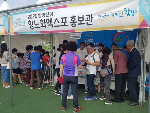 2020 함양산삼항노화엑스포 알리기 위해 뛰고 또 뛰고
