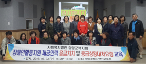 함양군복지회, 응급처치 및 응급상황대처요령 교육 
