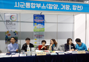 함양군, 2019년 경남 서부권 채용박람회 참가
