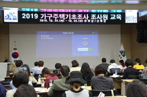 함양군, 2019가구주택기초조사 조사원 교육 실시