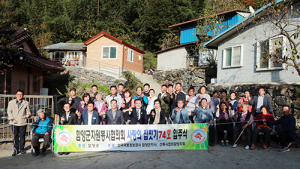 함양군 사랑의 집짓기 74호 입주식