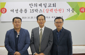 안의제일교회, 안의중학교에 여성용품 및 상품권 기증
