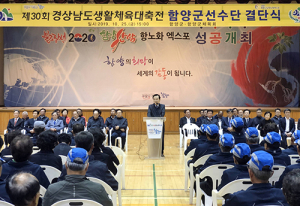 함양군 생활체육대축전 역대 최대 규모 출전