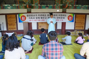 함양향교 가족과 함께하는 선비문화 체험