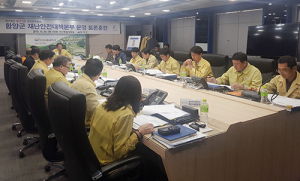 민·관·군이 함께 만드는 재난으로부터 안전한 함양