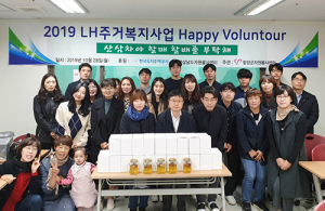 함양군자원봉사센터, LH와 ‘해피 볼런투어’ 활동