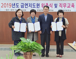 함양군보건소, 금연지도원 위촉으로 간접흡연 예방활동 강화