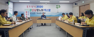 함양군 4분기 통합방위협의회 회의 개최