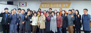함양군 도시재생대학 개강, 주민주도 도시재생 지역역량강화