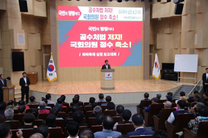 자유한국당 경남도당, ‘공수처법 저지 국회의원 정수 축소 좌파독재 실정보고대회’ 개최