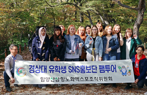 함양산삼엑스포, 글로벌 SNS 홍보단 팸투어