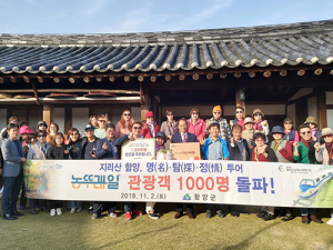 함양 농(農)뚜레일, `지리산함양, 명탐정 투어` 1,000명 돌파!