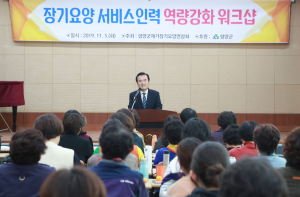 함양군 장기요양요원 역량강화사업 워크숍