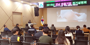 함양군, 2019년 경남 마을기업 순회설명회 개최