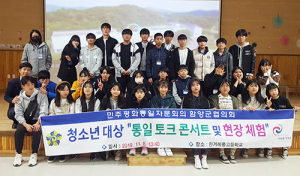 수동중, 북한 이탈 청소년과 함께한 통일공감 체험활동