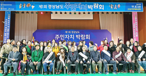 함양군 제1회 경상남도 주민자치박람회서 홍보