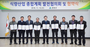 함양군, 식량산업발전협의회 및 협약식 가져