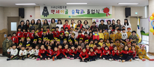 지리산국립공원 ‘맹세이골 숲학교’ 졸업식 개최