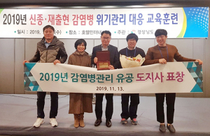 함양군보건소 2019 감염병관리 유공 ‘도지사 표창’ 수상