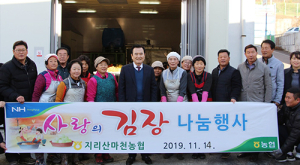 지리산마천농협, 사랑의 김장 나눔 행사