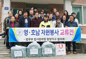 법사랑 함양지구협의회 영.호남 교류전