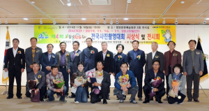 제4회 함양산삼축제 전국사진촬영대회 시상식 및 전시회