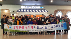 드림스타트 가족 40명 대상 리틀소시움 문화체험 ‘호응’ 