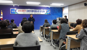 함양군 소비자식품 위생감시원 정기교육