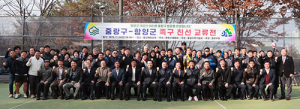함양군-서울 중랑구 상생발전 족구 친선교류전