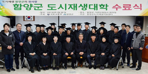 함양군, 2기 도시재생대학 수료식 개최