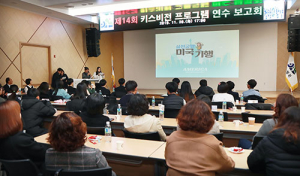 함양군, ‘제14회 키스비젼 프로그램’ 연수 보고회 개최