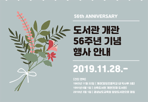 함양도서관, 개관 56주년 기념 행사 