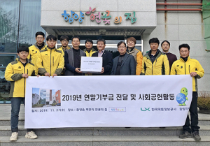 한국국토정보공사 함양지사, 함양연꽃의집 김장나누기