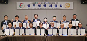 함양산삼엑스포조직위, 국제로타리 한국총재단과 MOU