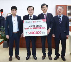 BNK경남은행함양지점, 김장김치·생필품 기탁 