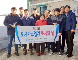 함양읍, 제11회 ㈜지에스이 도시가스업계 봉사의 날 행사