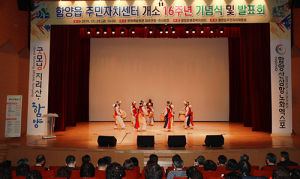 함양읍주민자치센터 개소 16주년 기념행사 성대히 열려