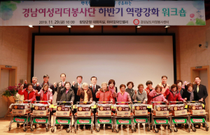 경남여성리더봉사단 함양서 도민 봉사의지 다져